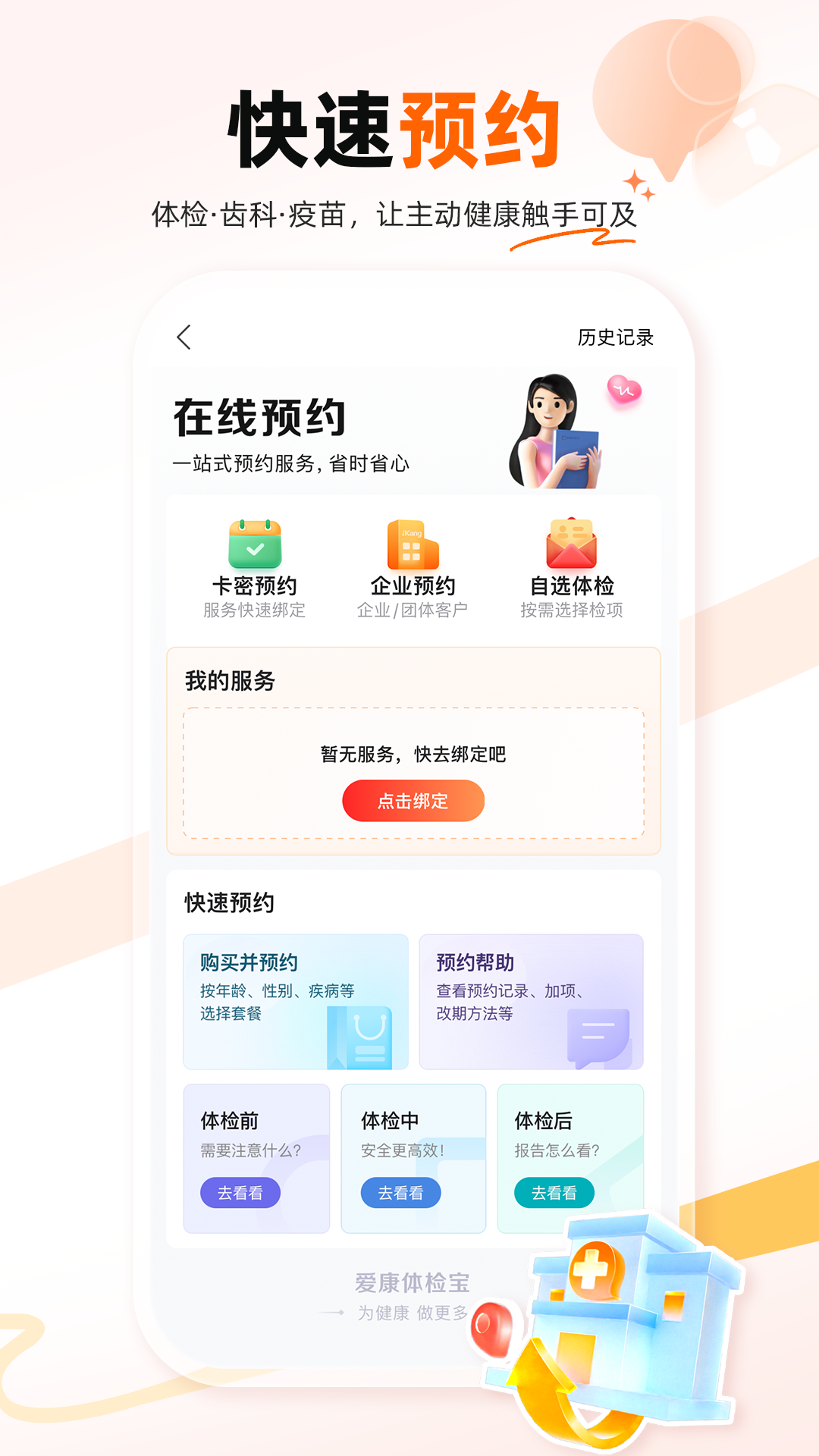 爱康体检宝截图