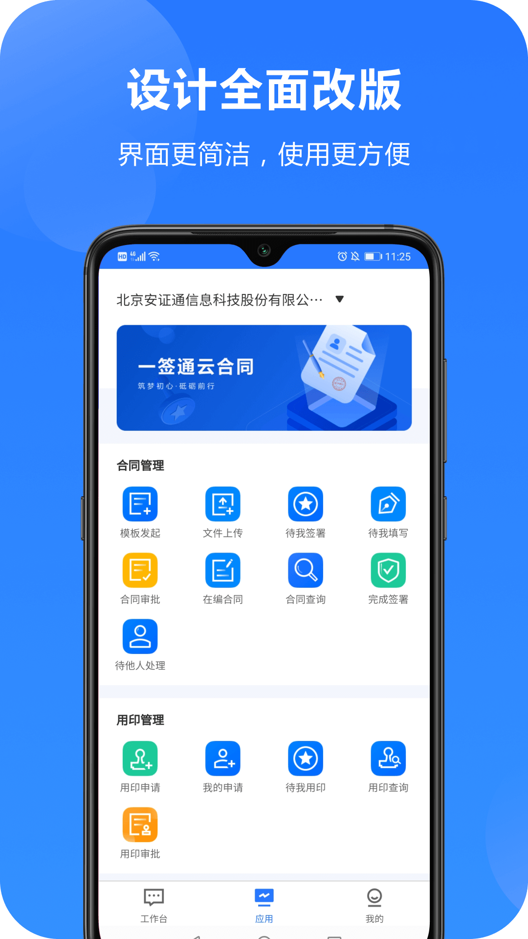 一签通