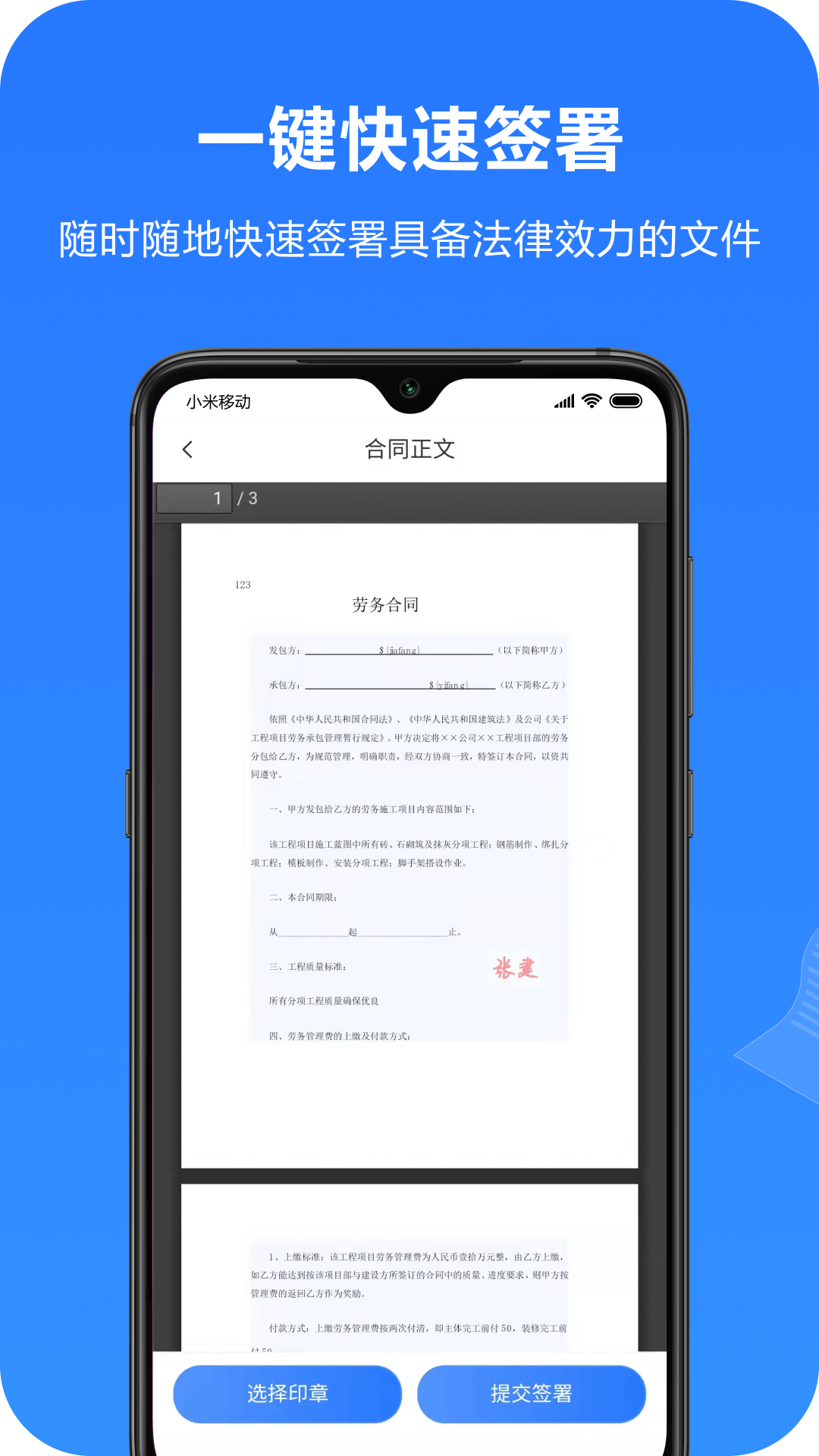 一签通