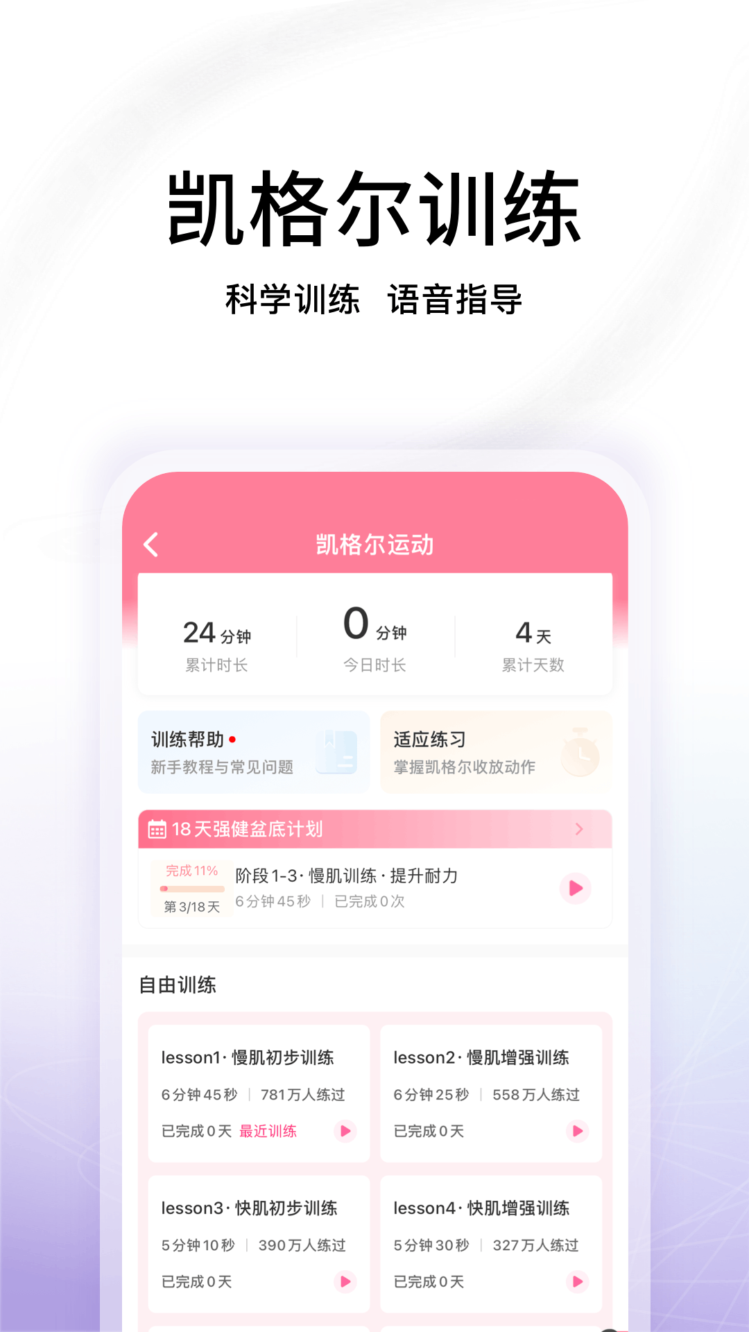 澜渟盆底训练截图