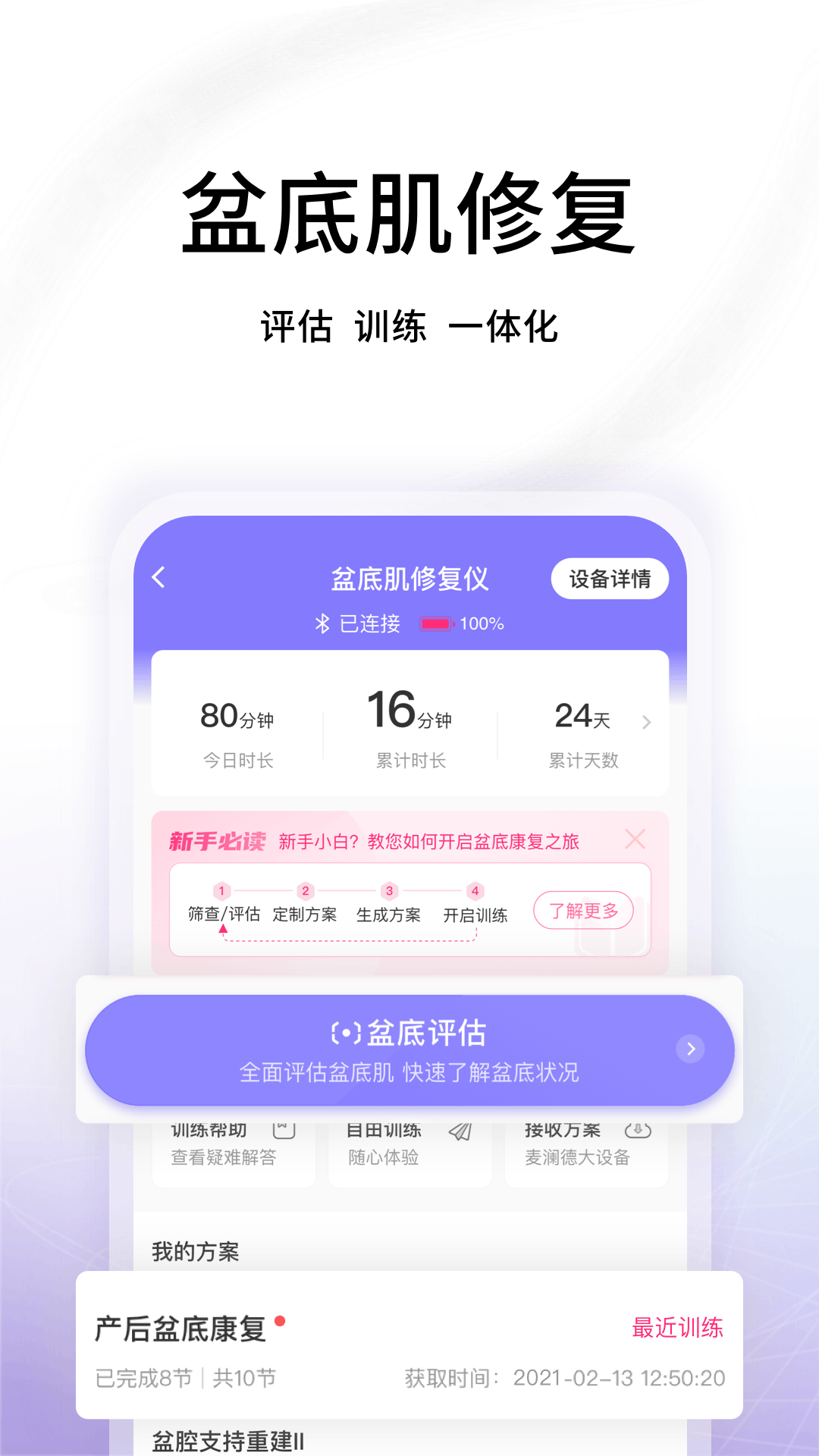 澜渟盆底训练截图
