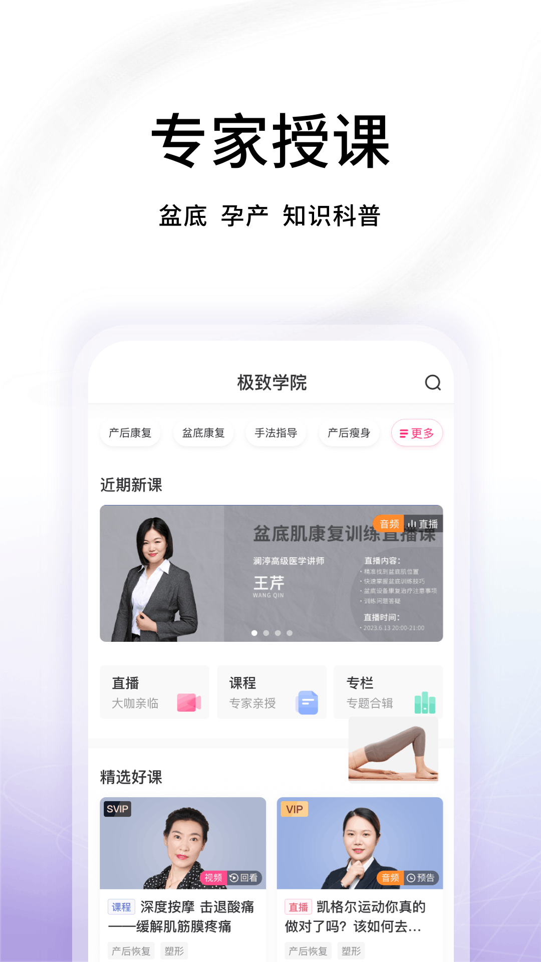 澜渟盆底训练截图