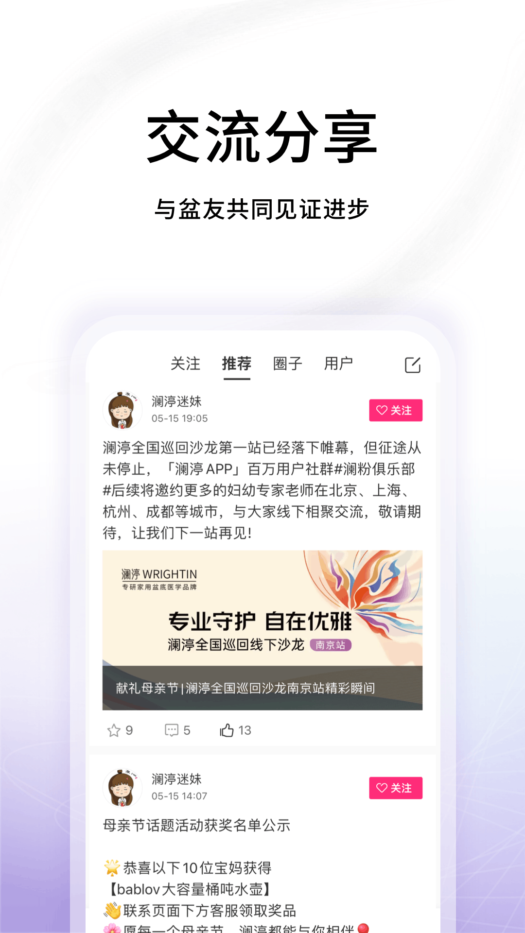 澜渟盆底训练截图