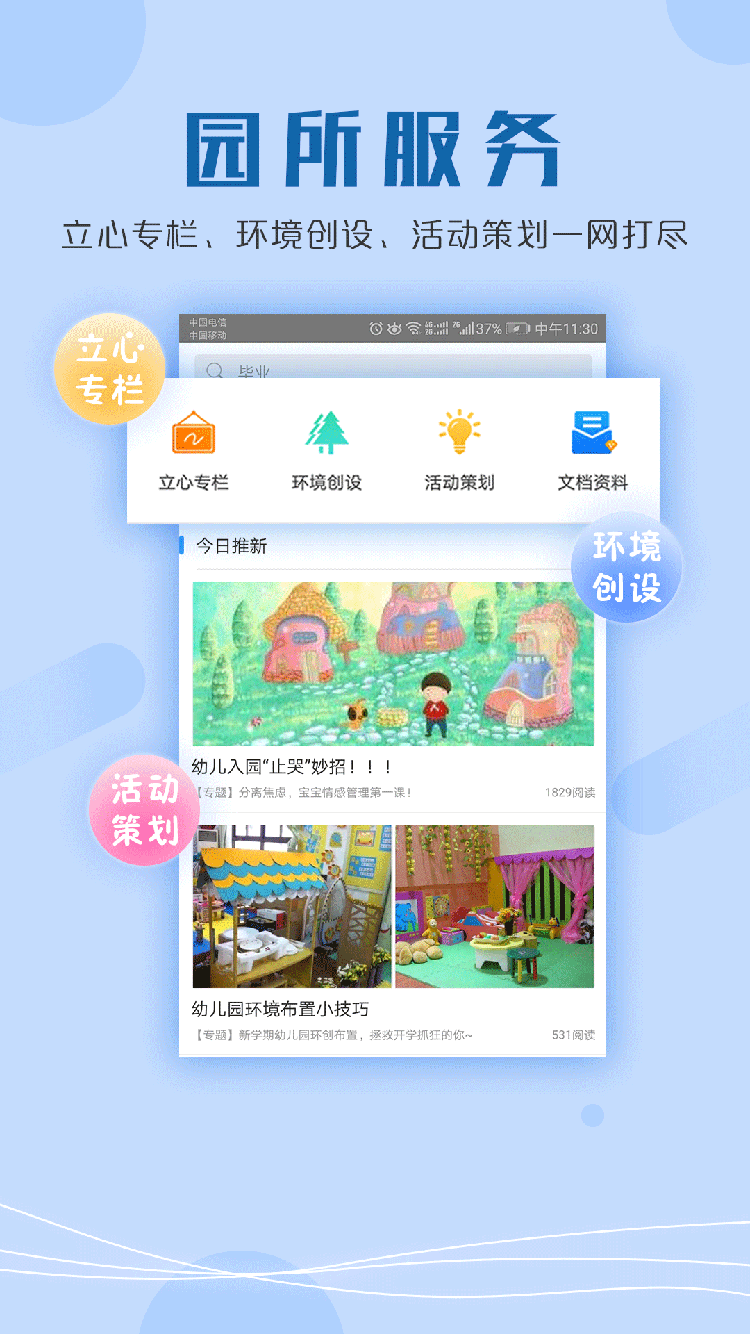 儒家幼教截图