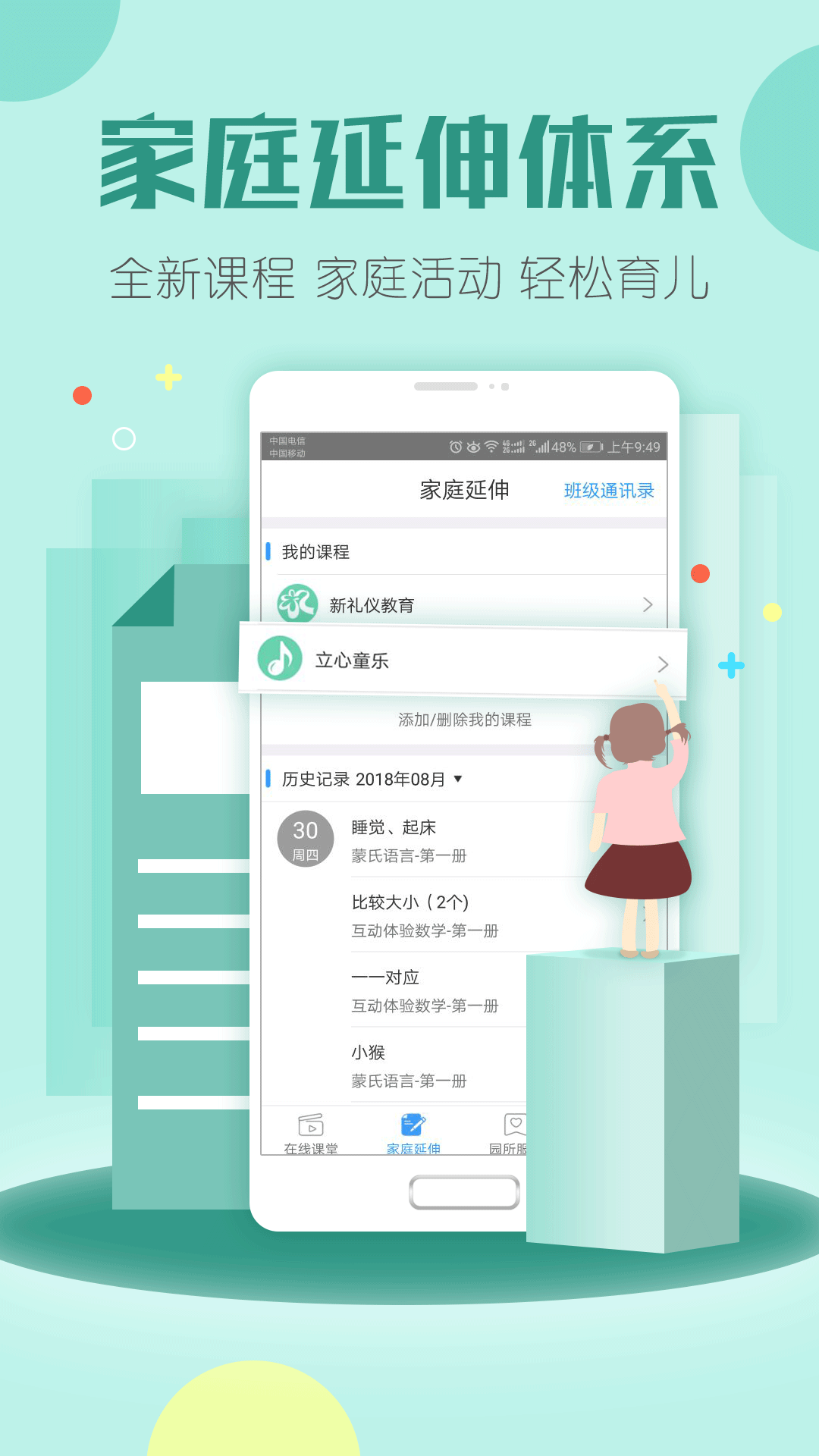 儒家幼教截图