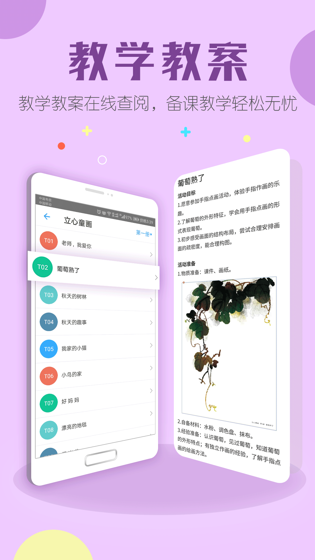 儒家幼教截图