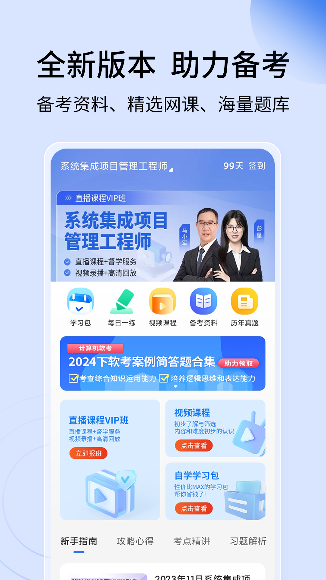 希赛软考