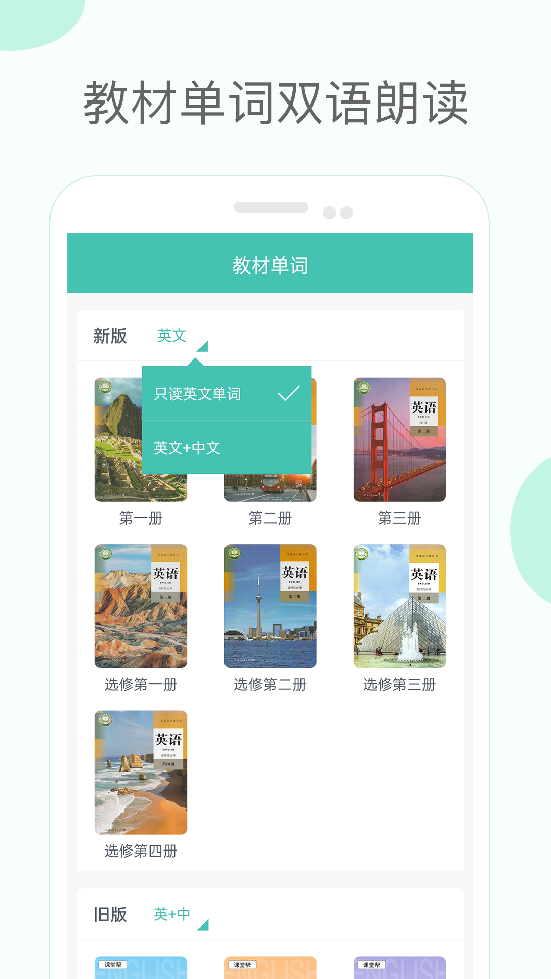 高中单词课堂截图