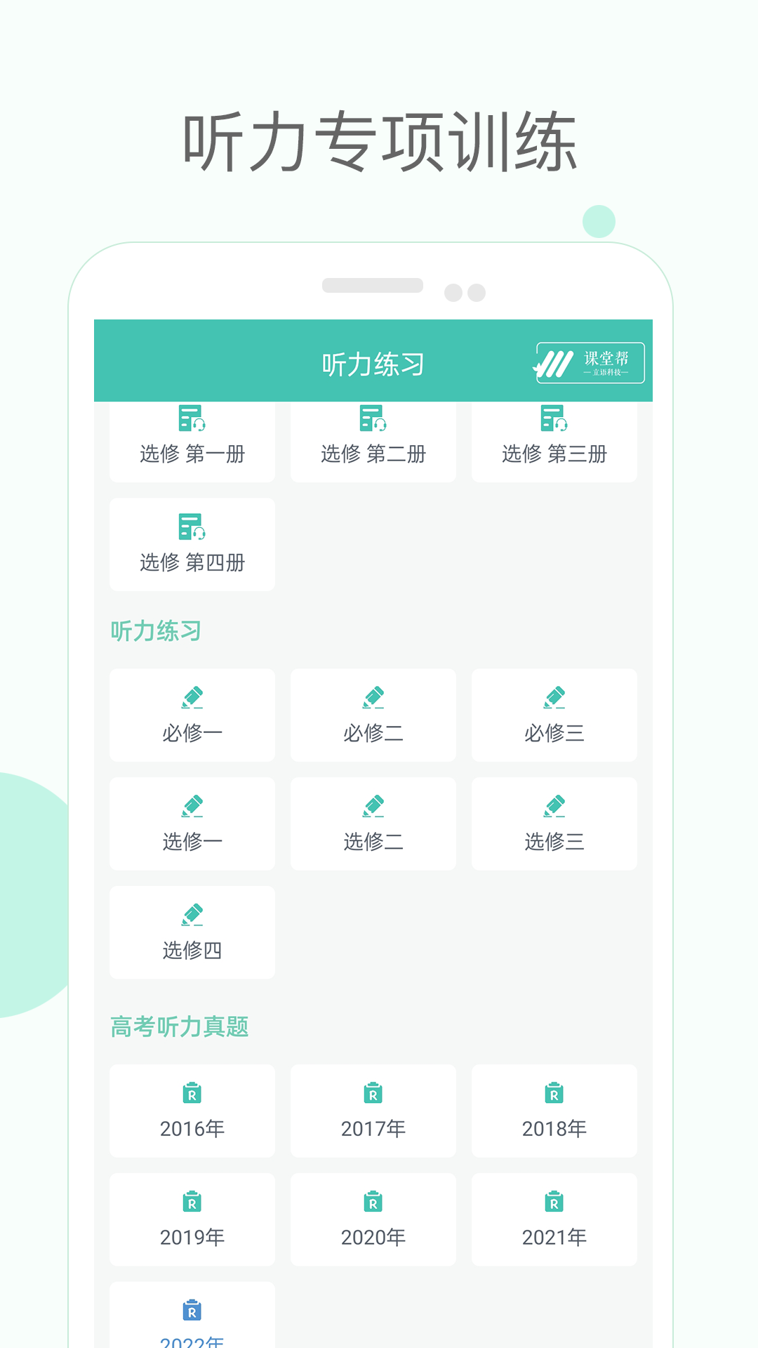 高中单词课堂截图