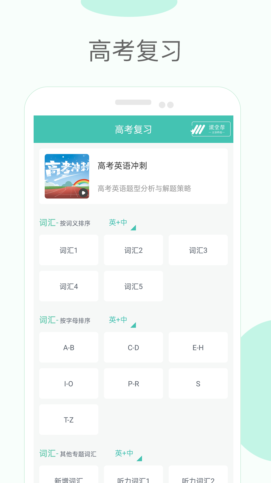 高中单词课堂截图