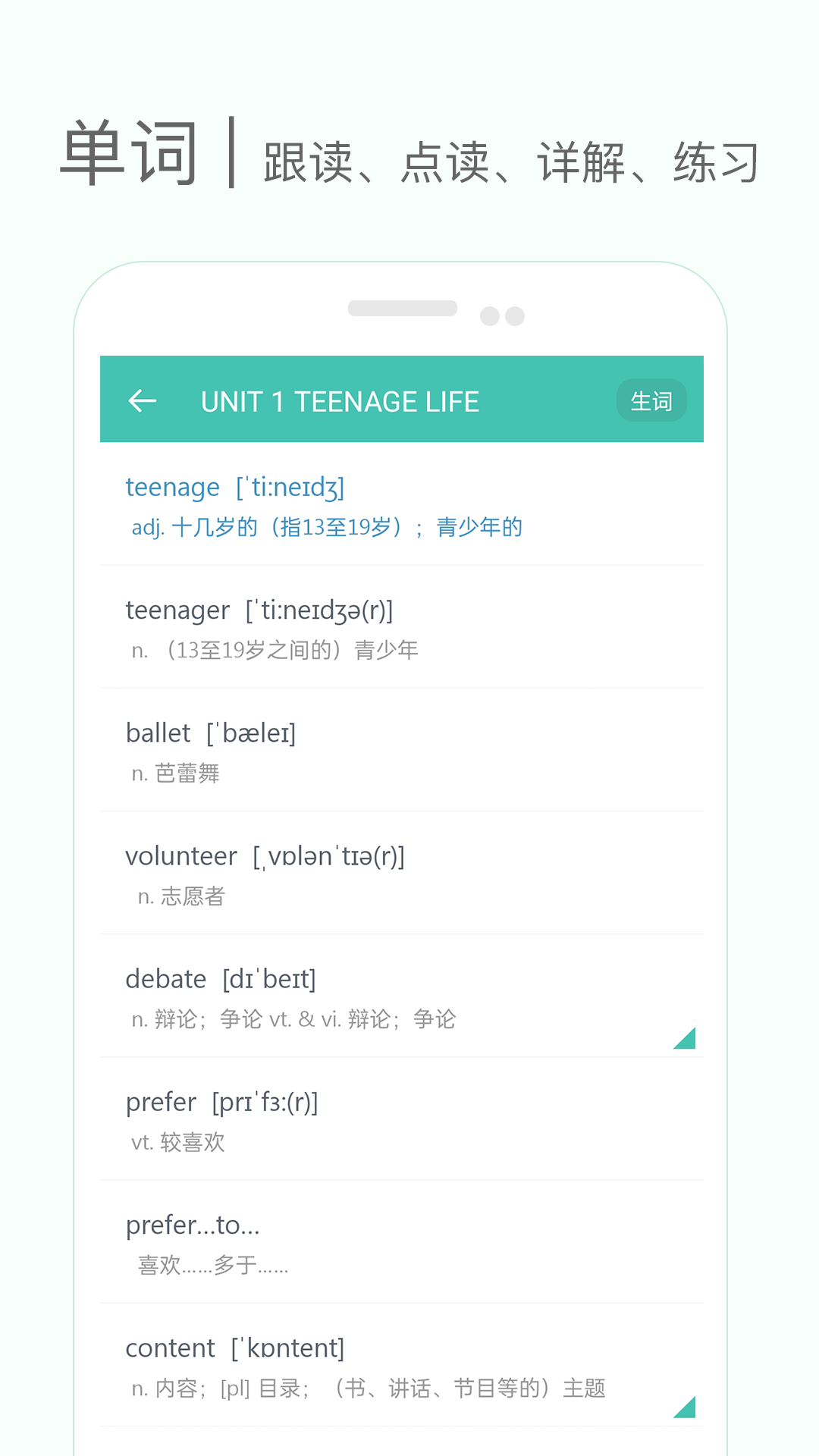 高中单词课堂截图
