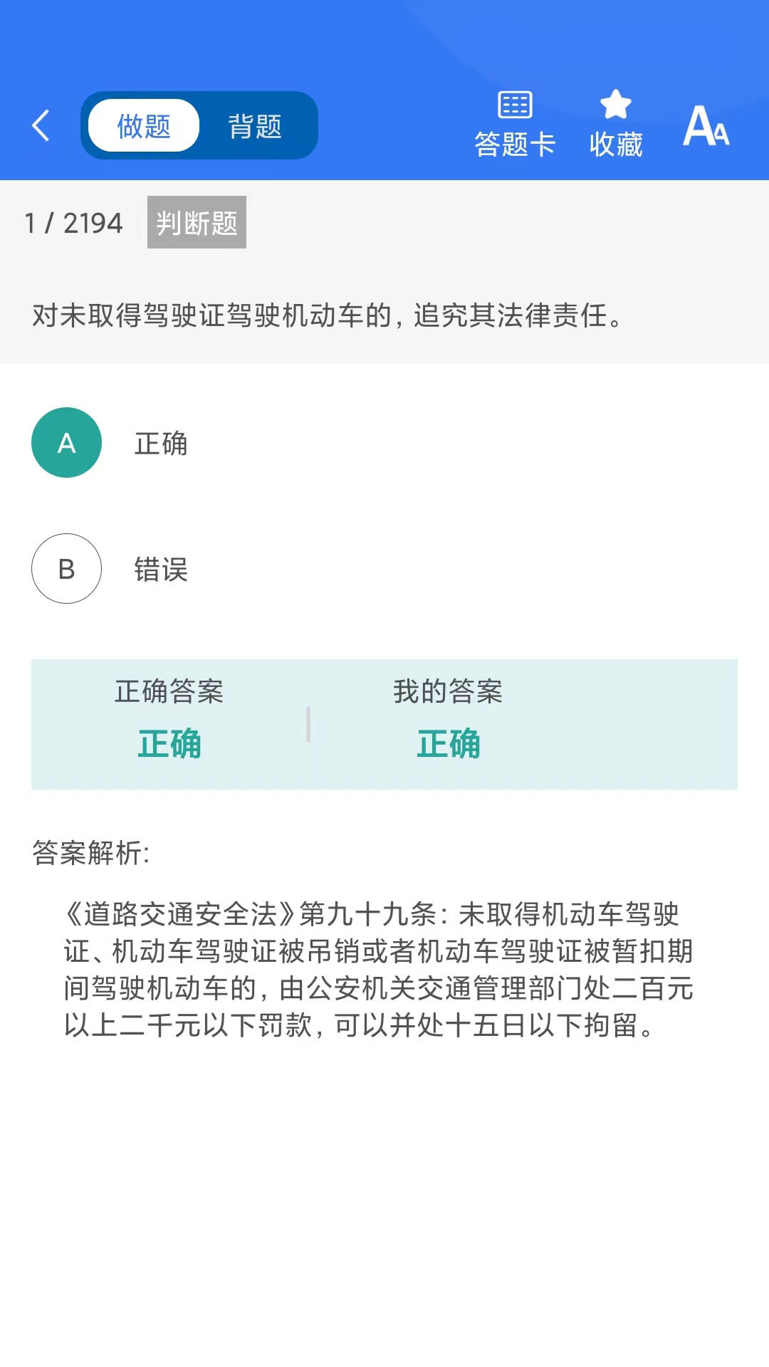 晨星学车宝
