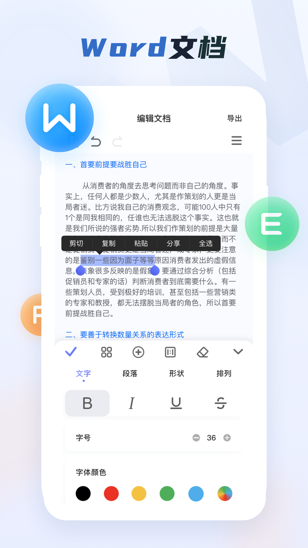 word办公文档截图