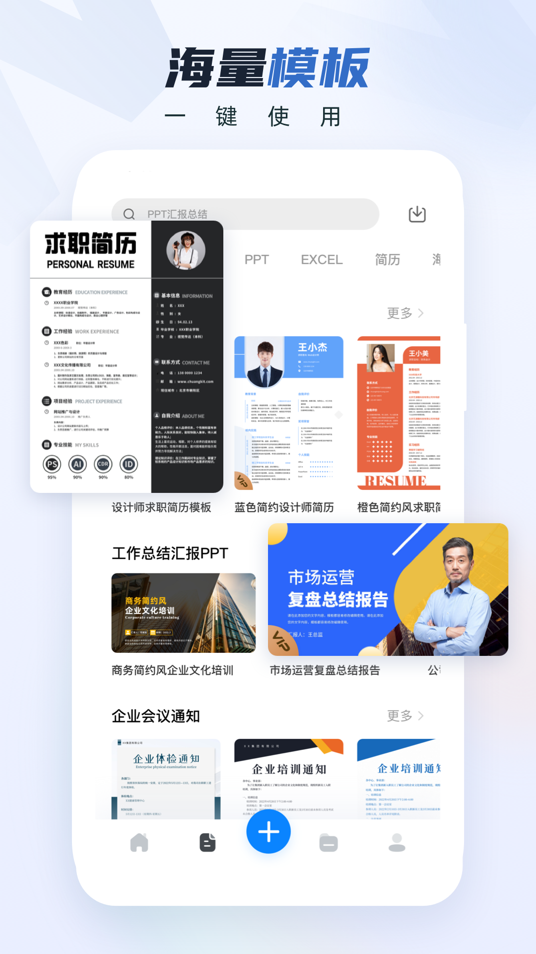 word办公文档截图