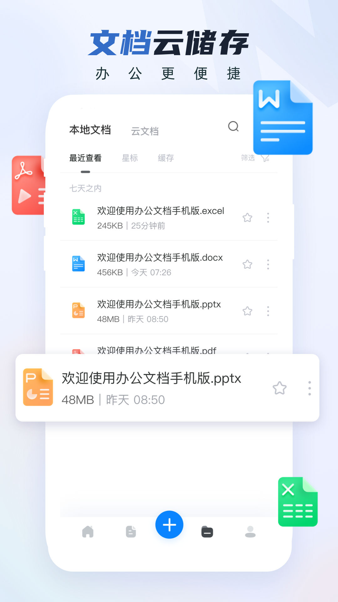 word办公文档截图