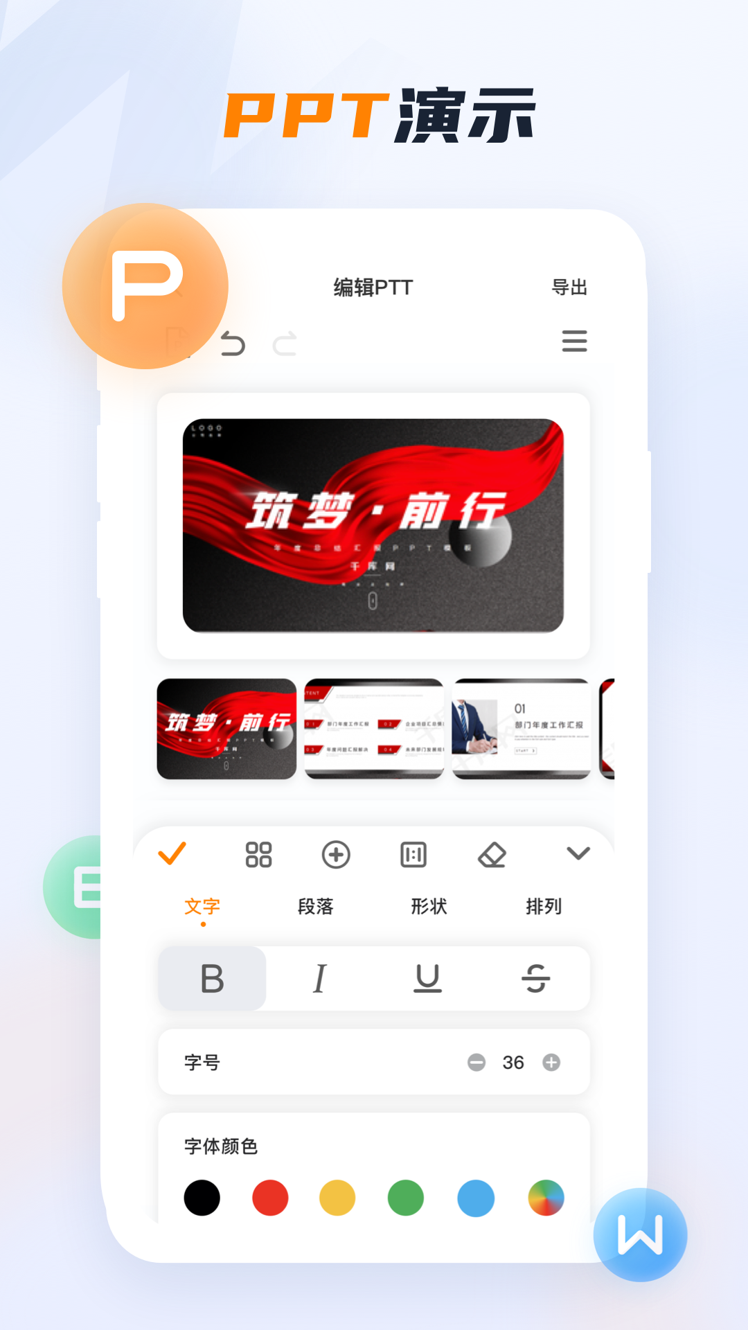 word办公文档截图