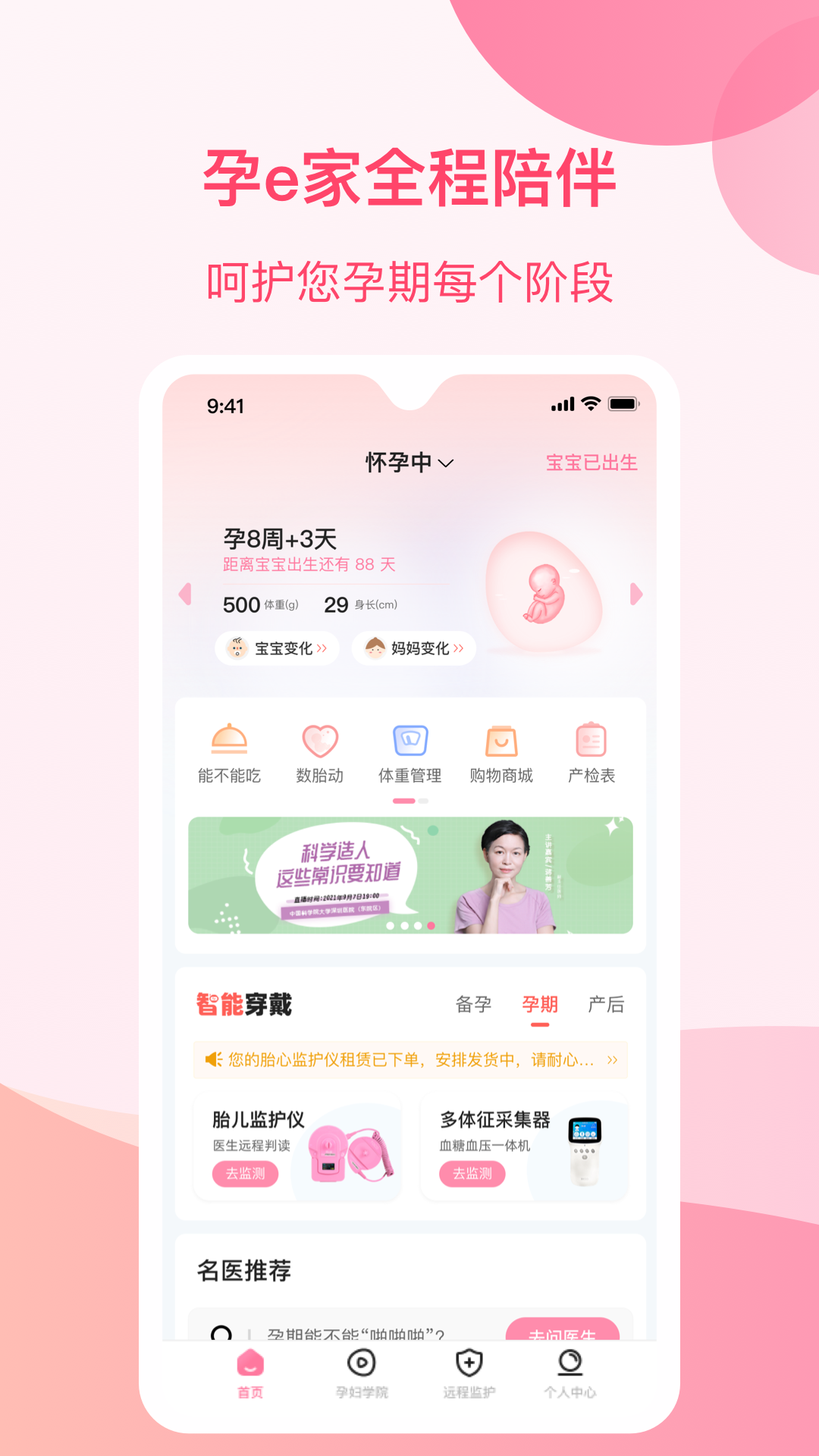孕e家
