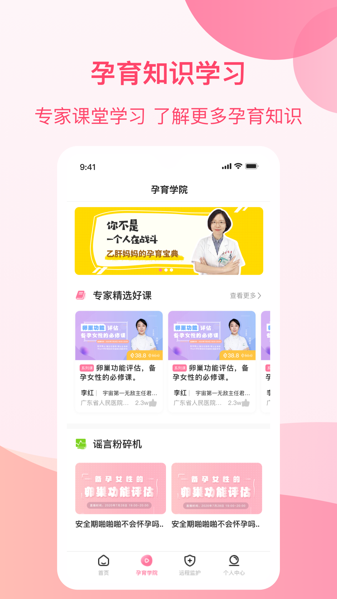 孕e家