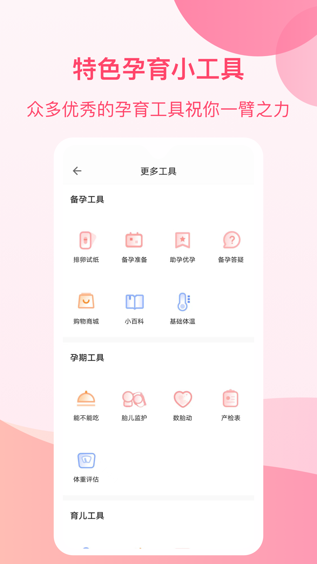 孕e家
