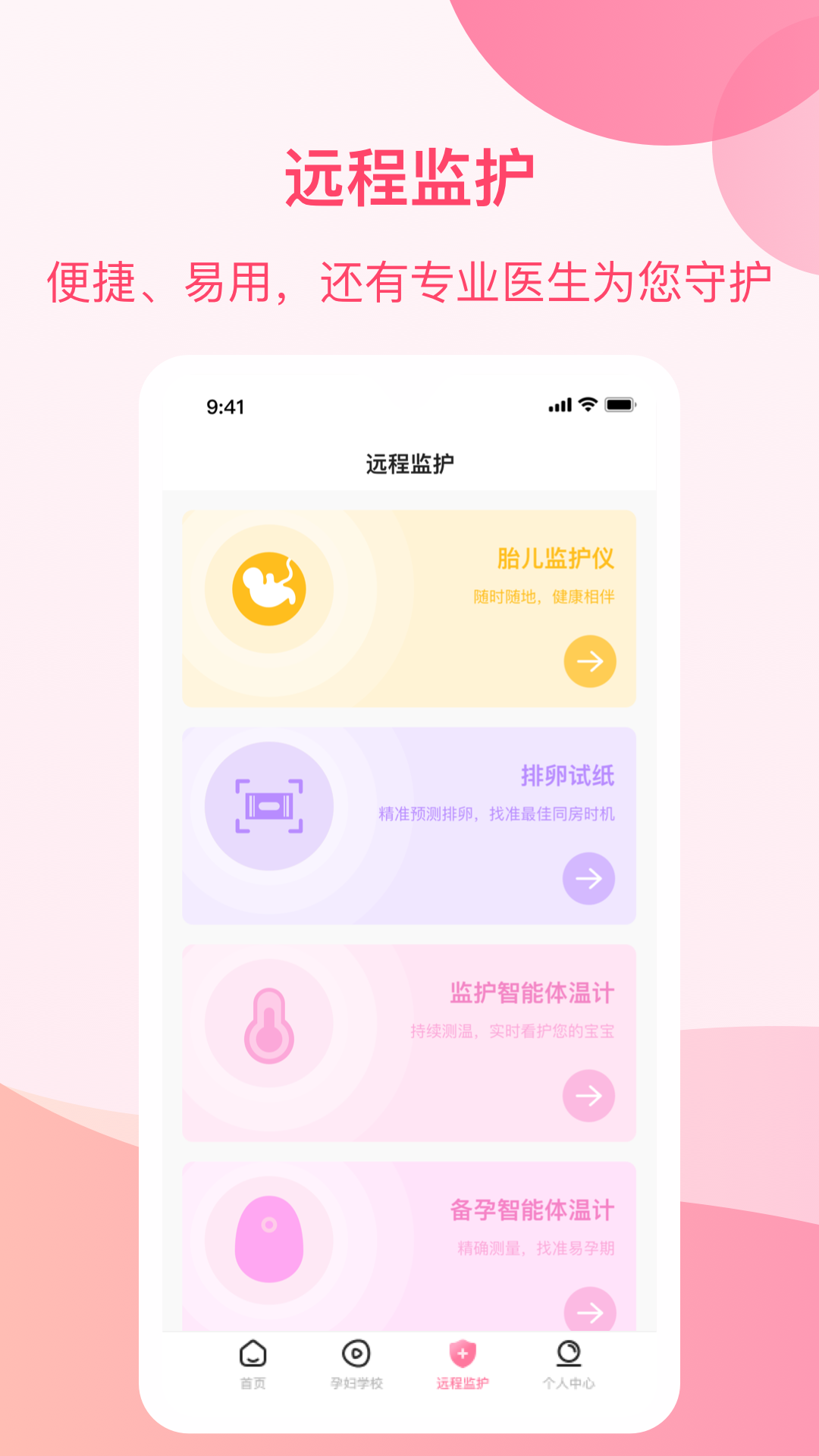 孕e家