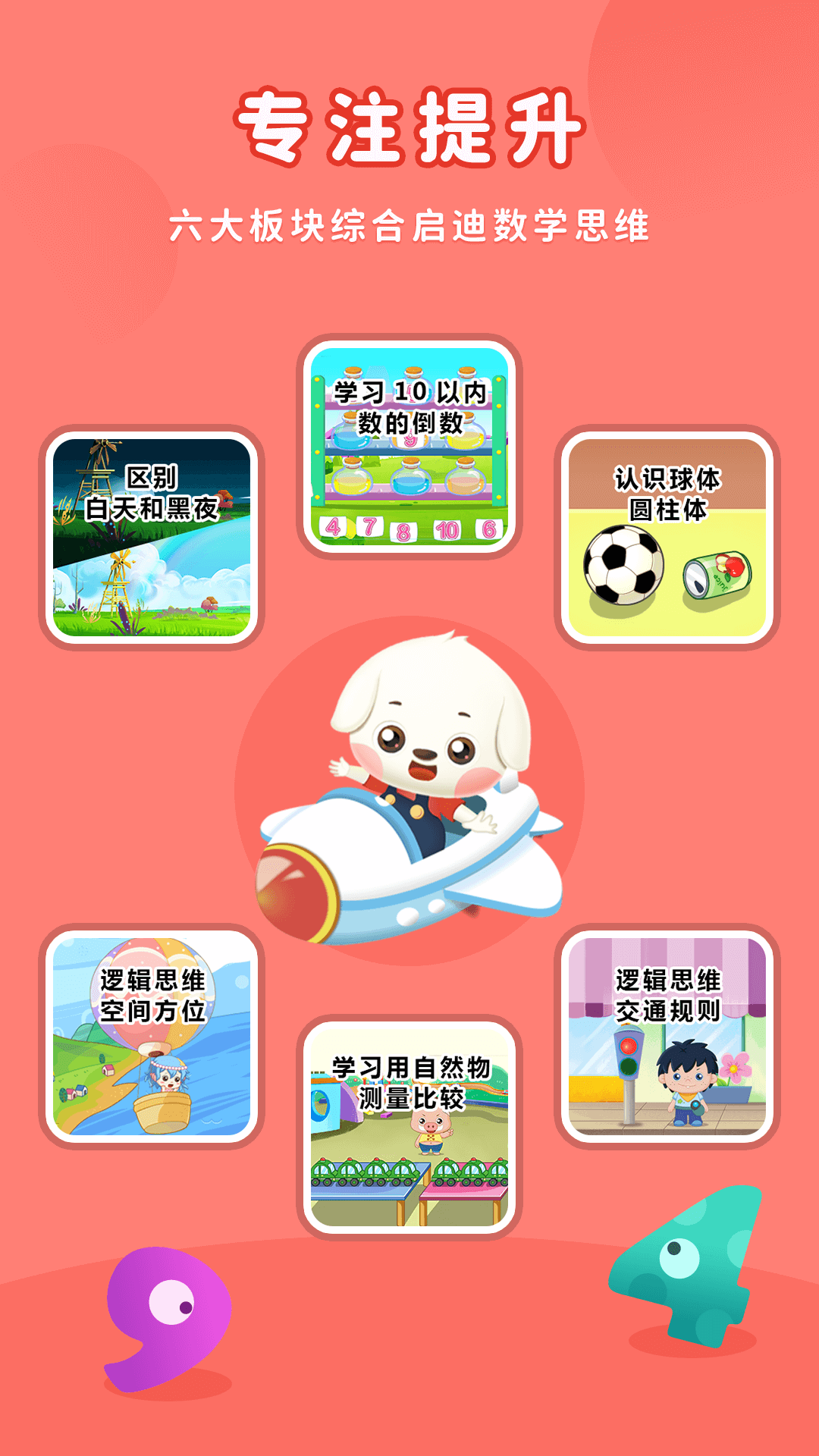 哆哆数学截图