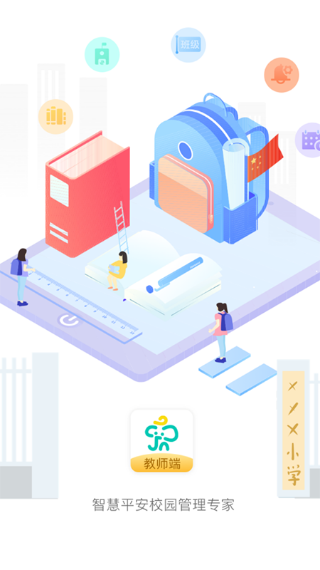 象牙塔教师端截图