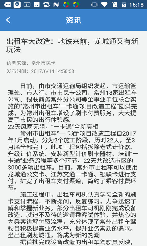 江苏交通一卡通截图