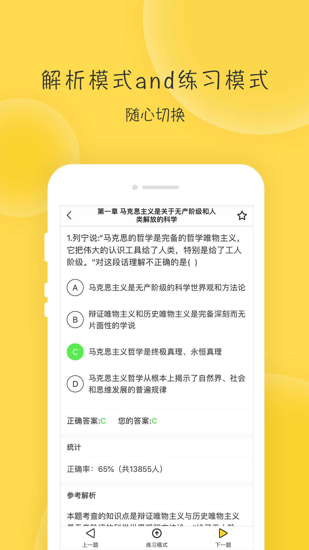 蜜题考研政治截图