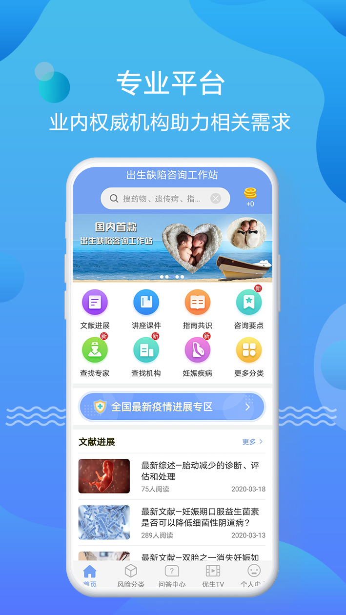 优生智库截图