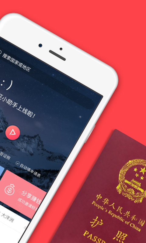 熊猫签证截图