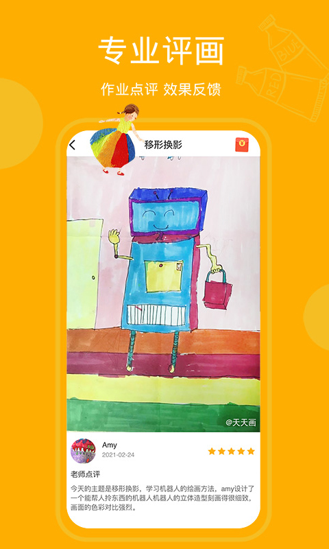 天天画截图