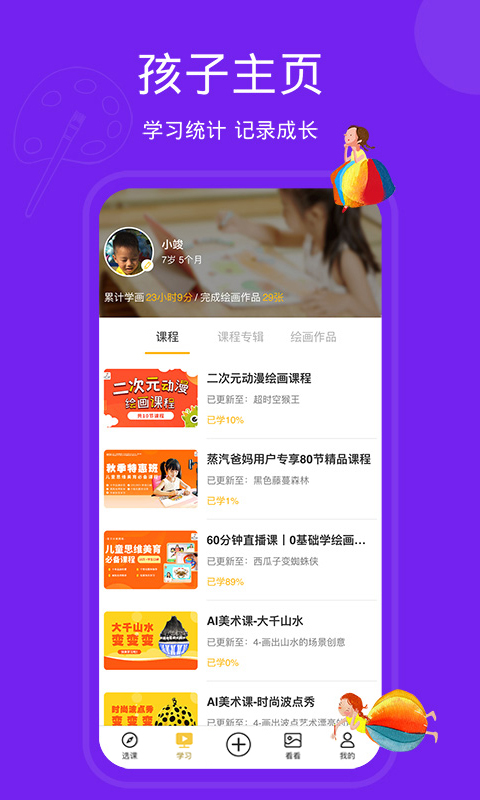 天天画截图