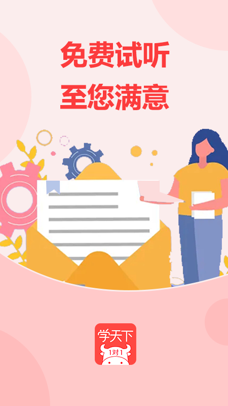 学天下1对1截图
