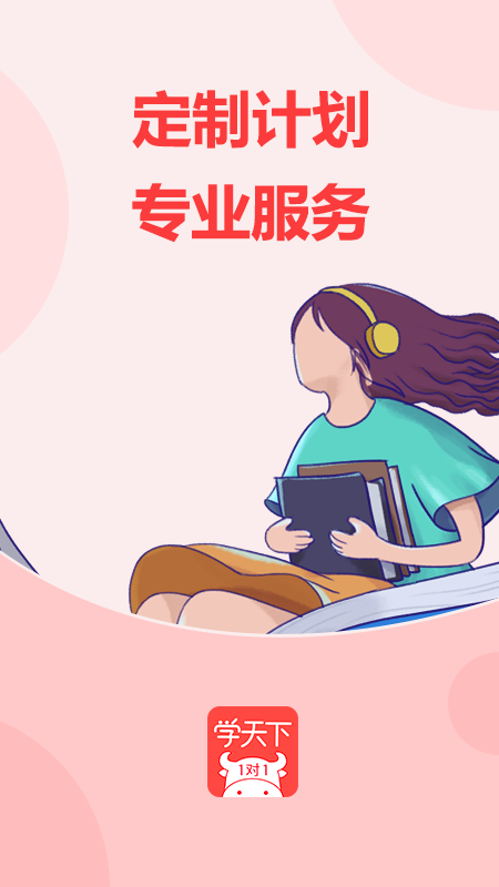 学天下1对1截图