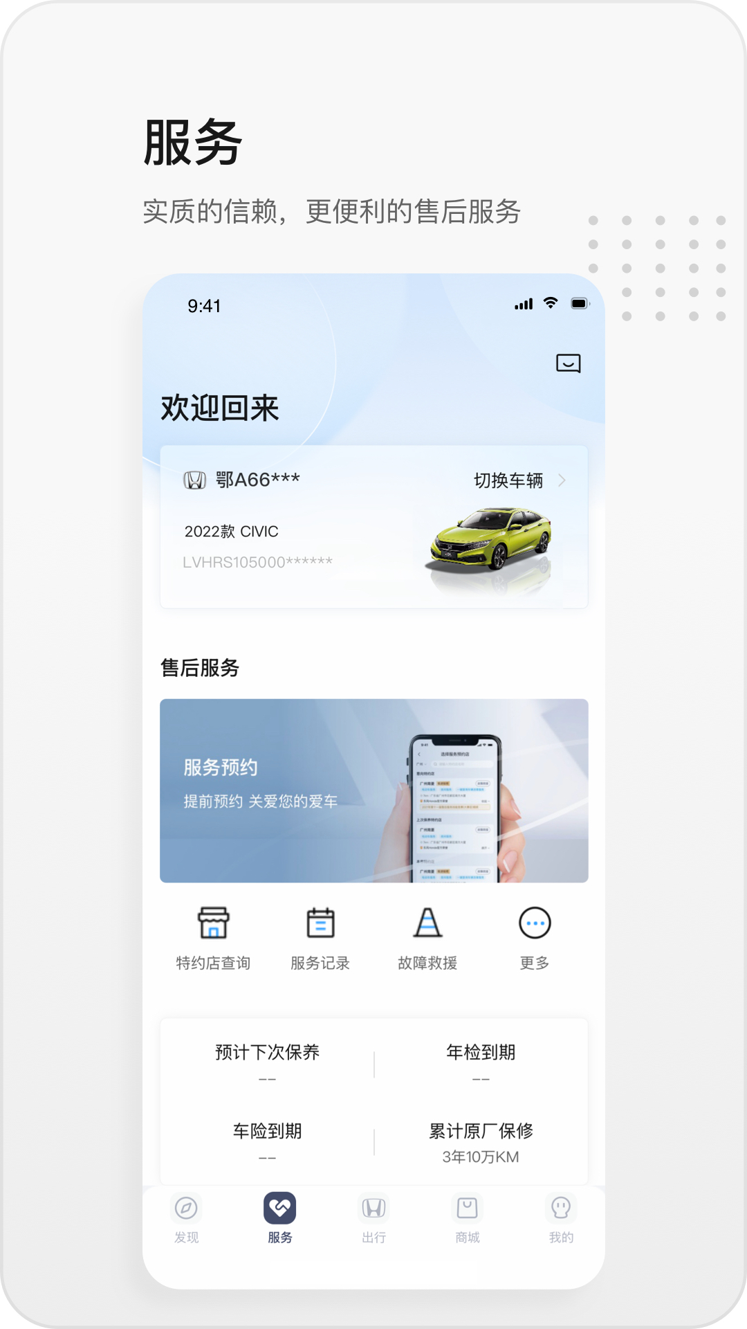 东风本田截图