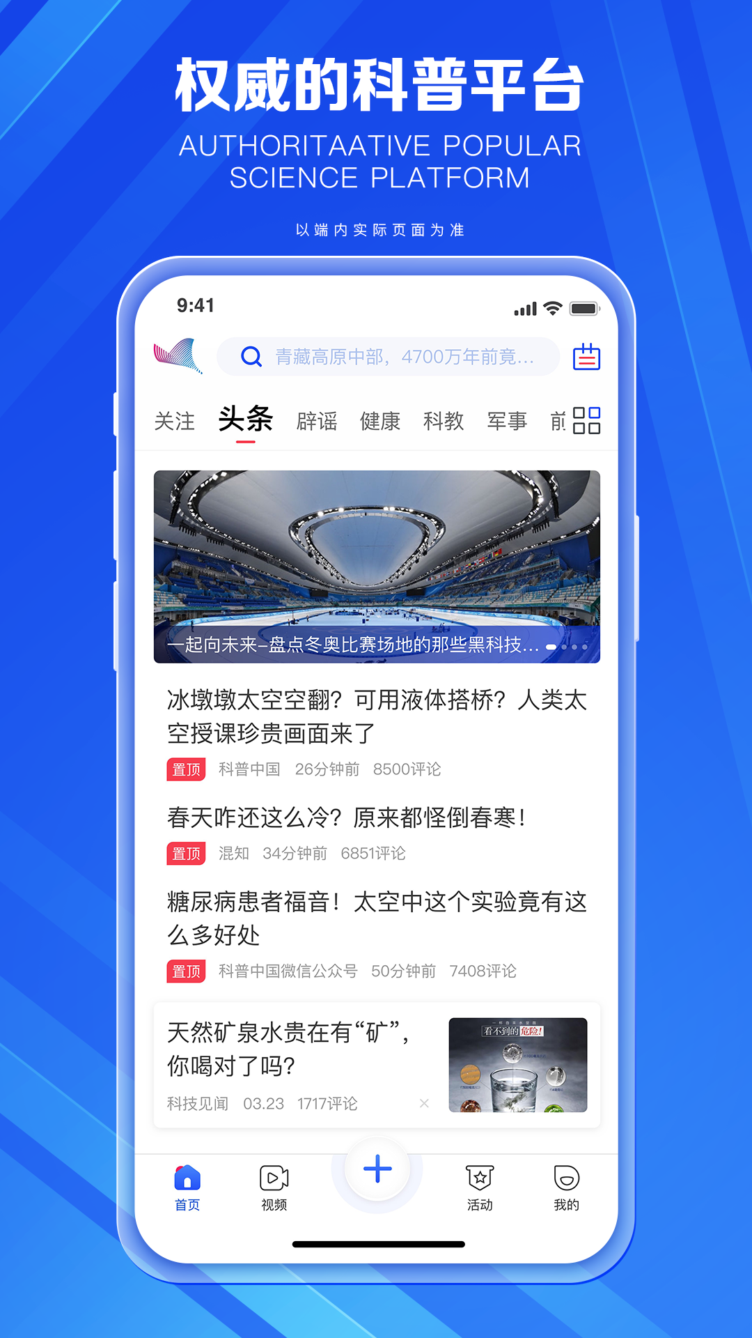 科普中国截图