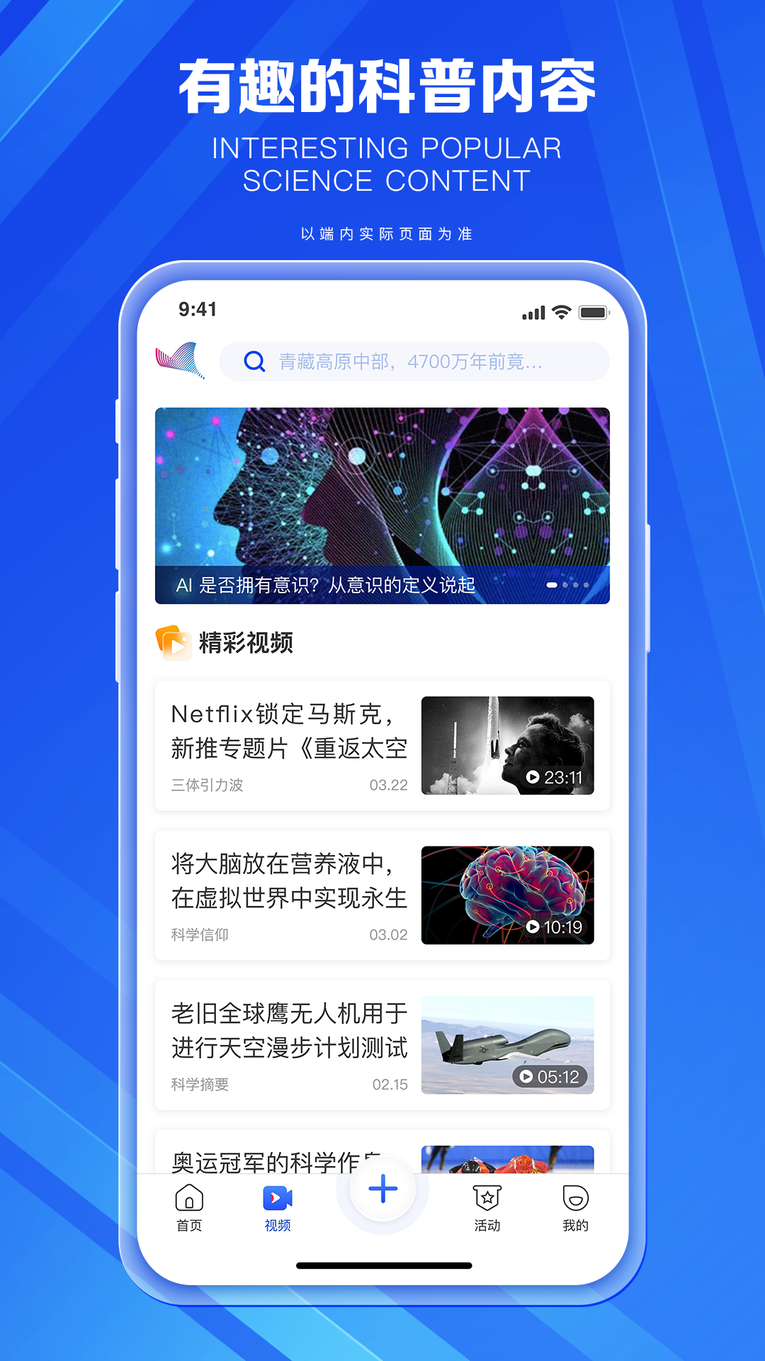 科普中国截图
