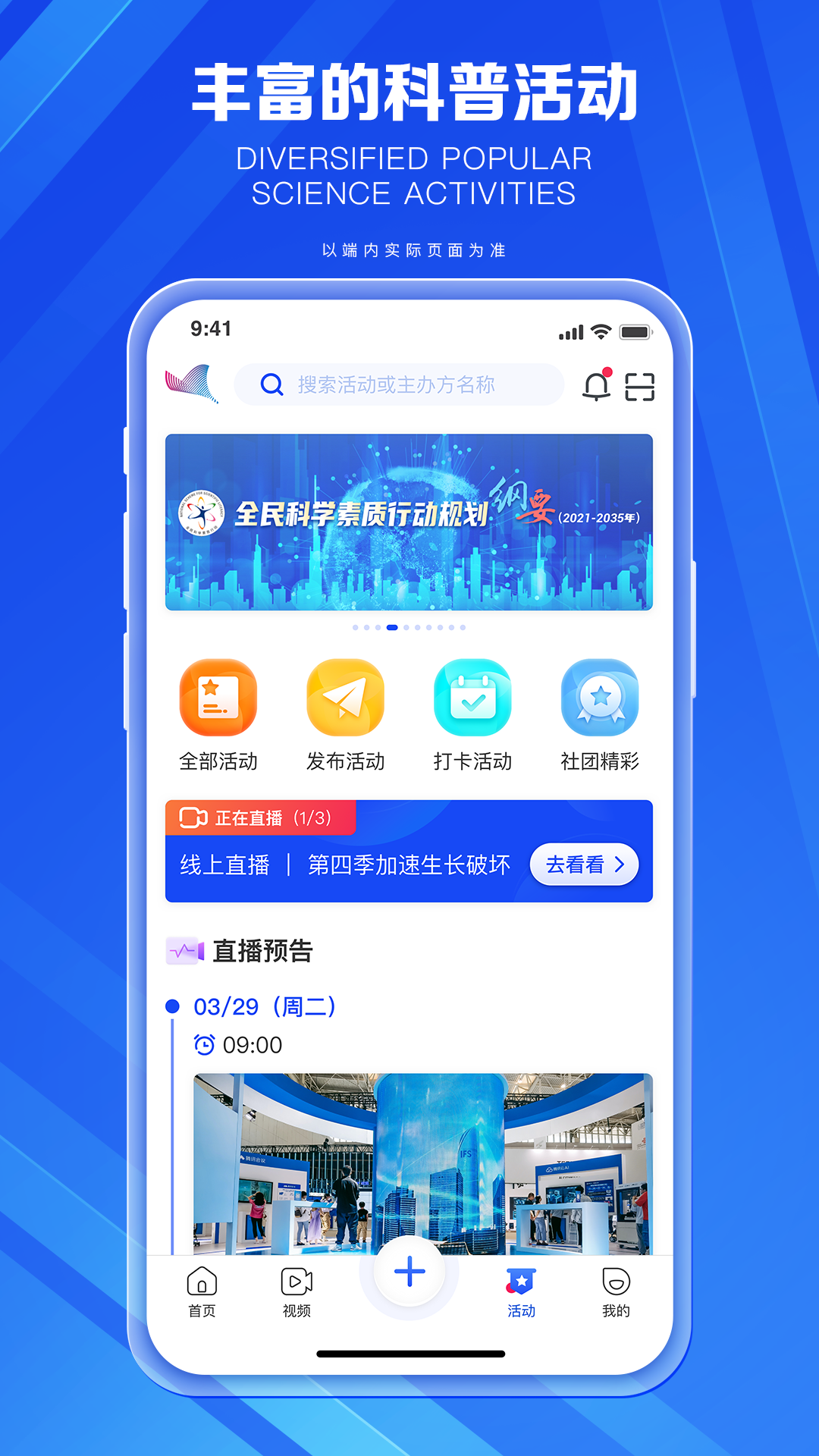 科普中国截图