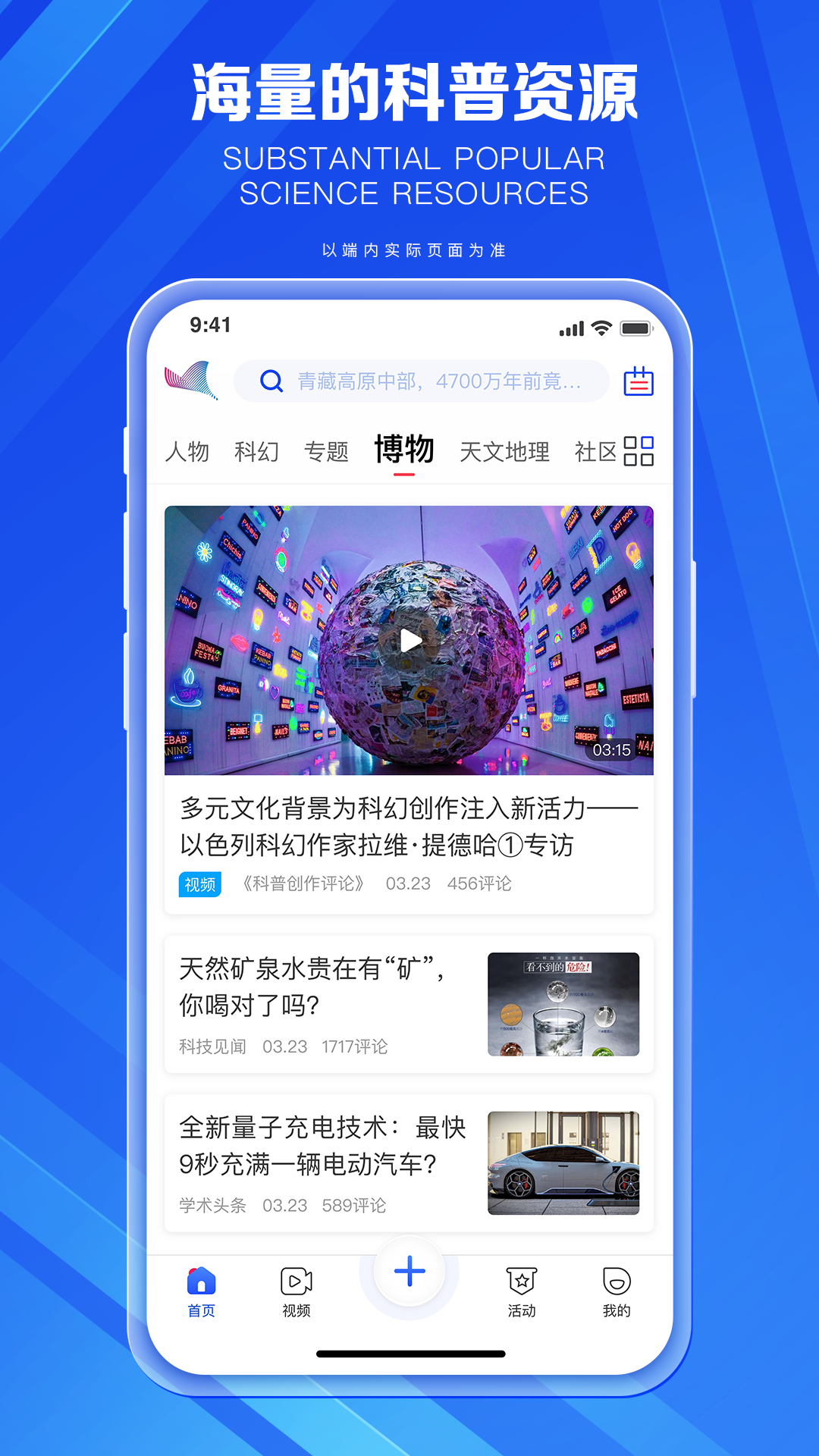 科普中国截图