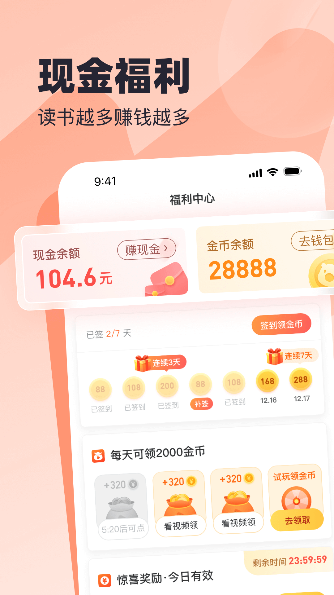 米读极速版截图