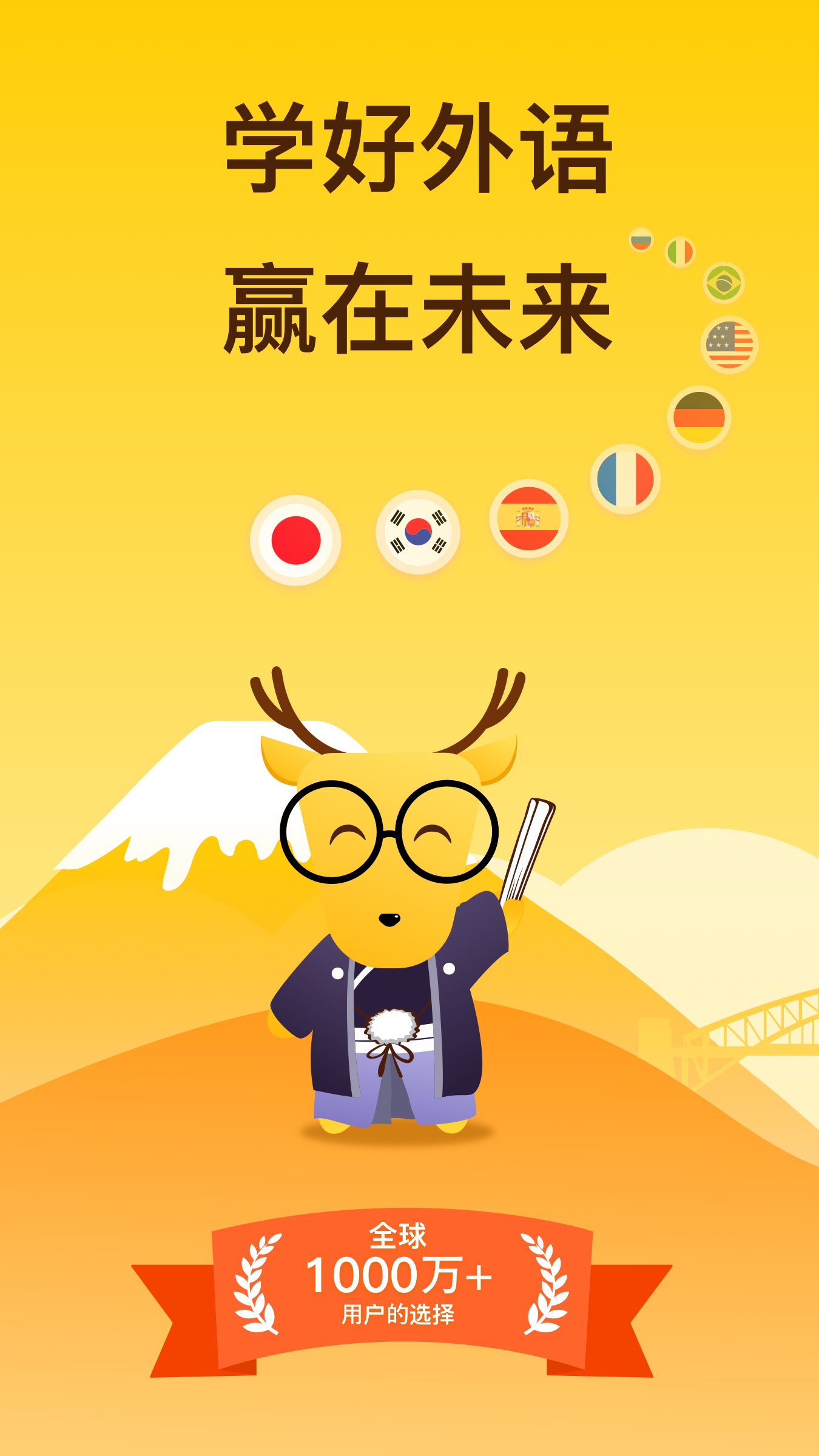 鹿老师说外语截图