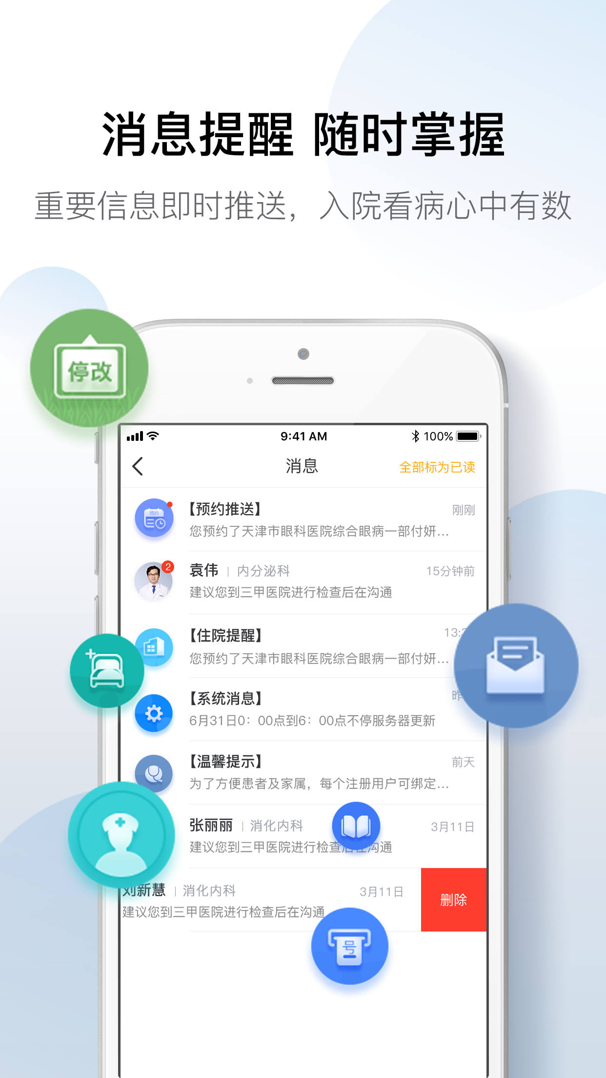 q医智慧门诊