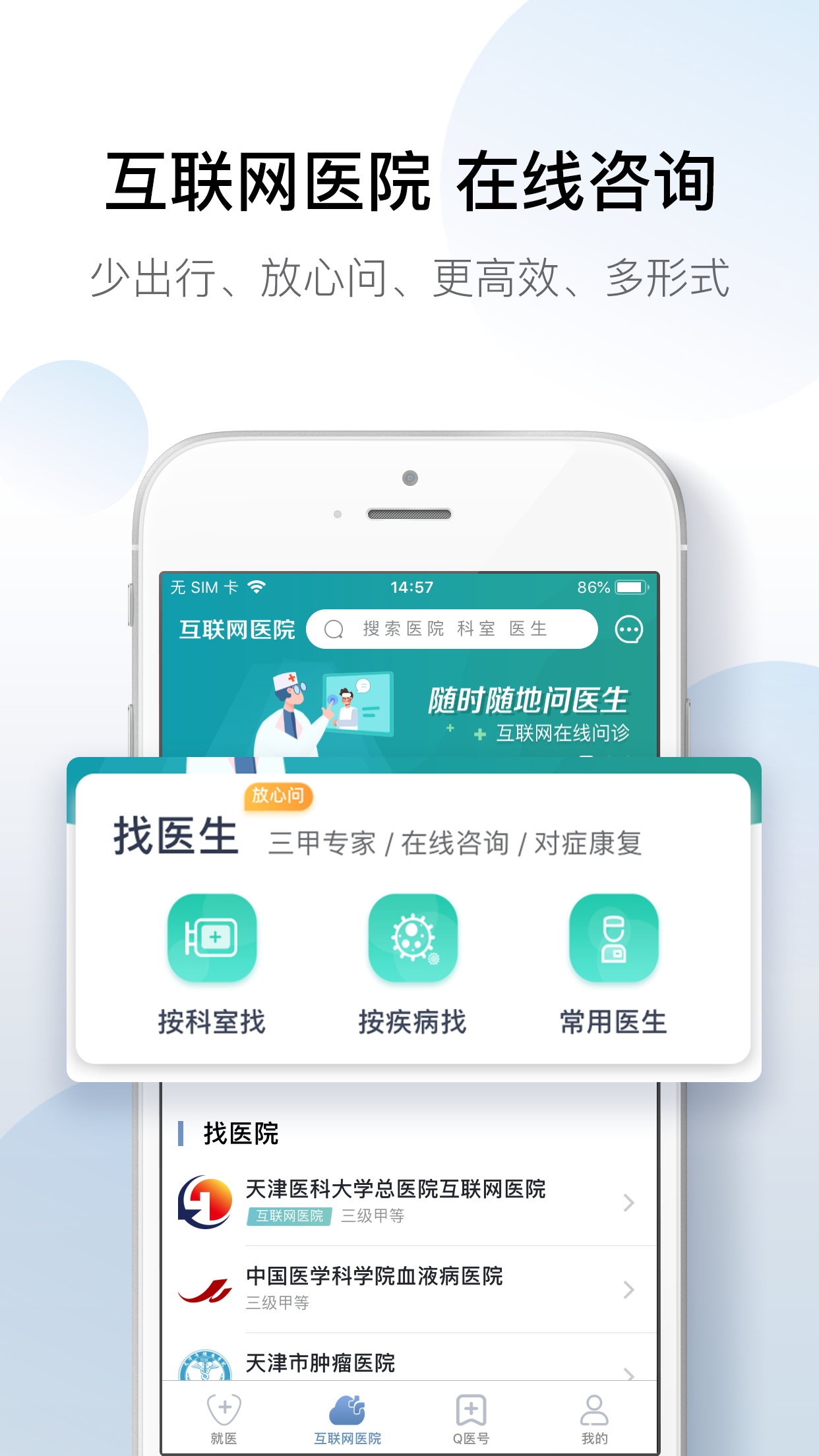 q医智慧门诊