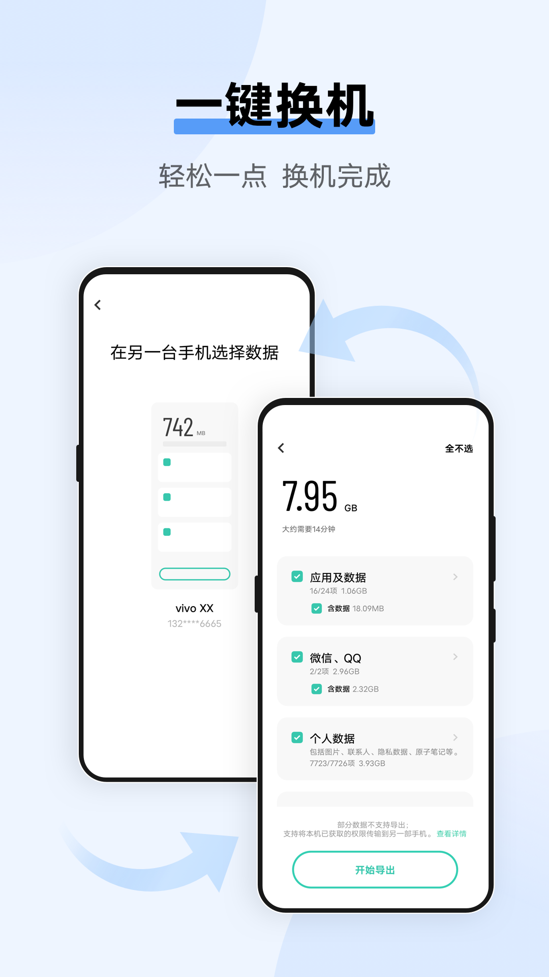 互传截图