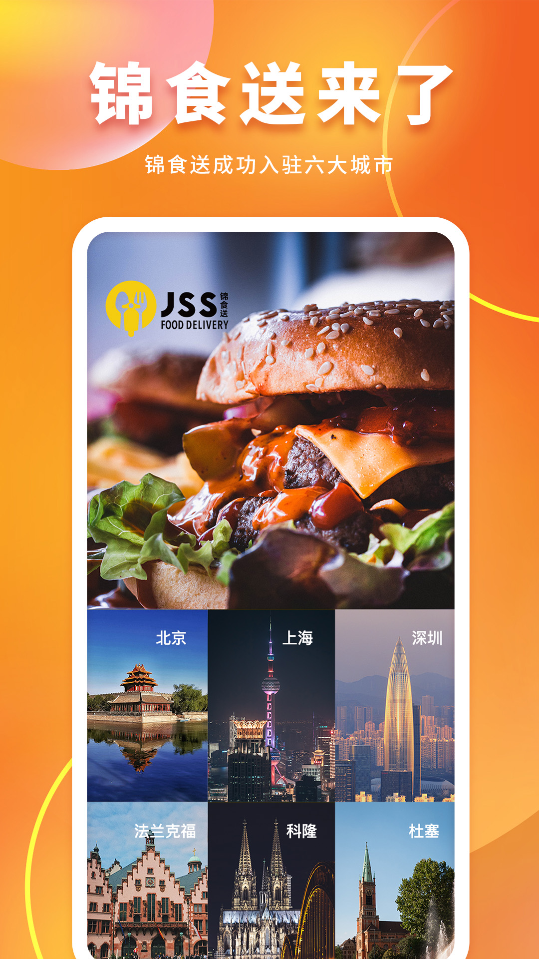 锦食送截图