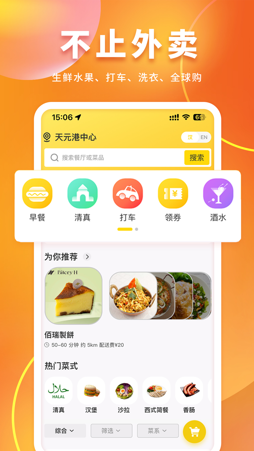 锦食送截图