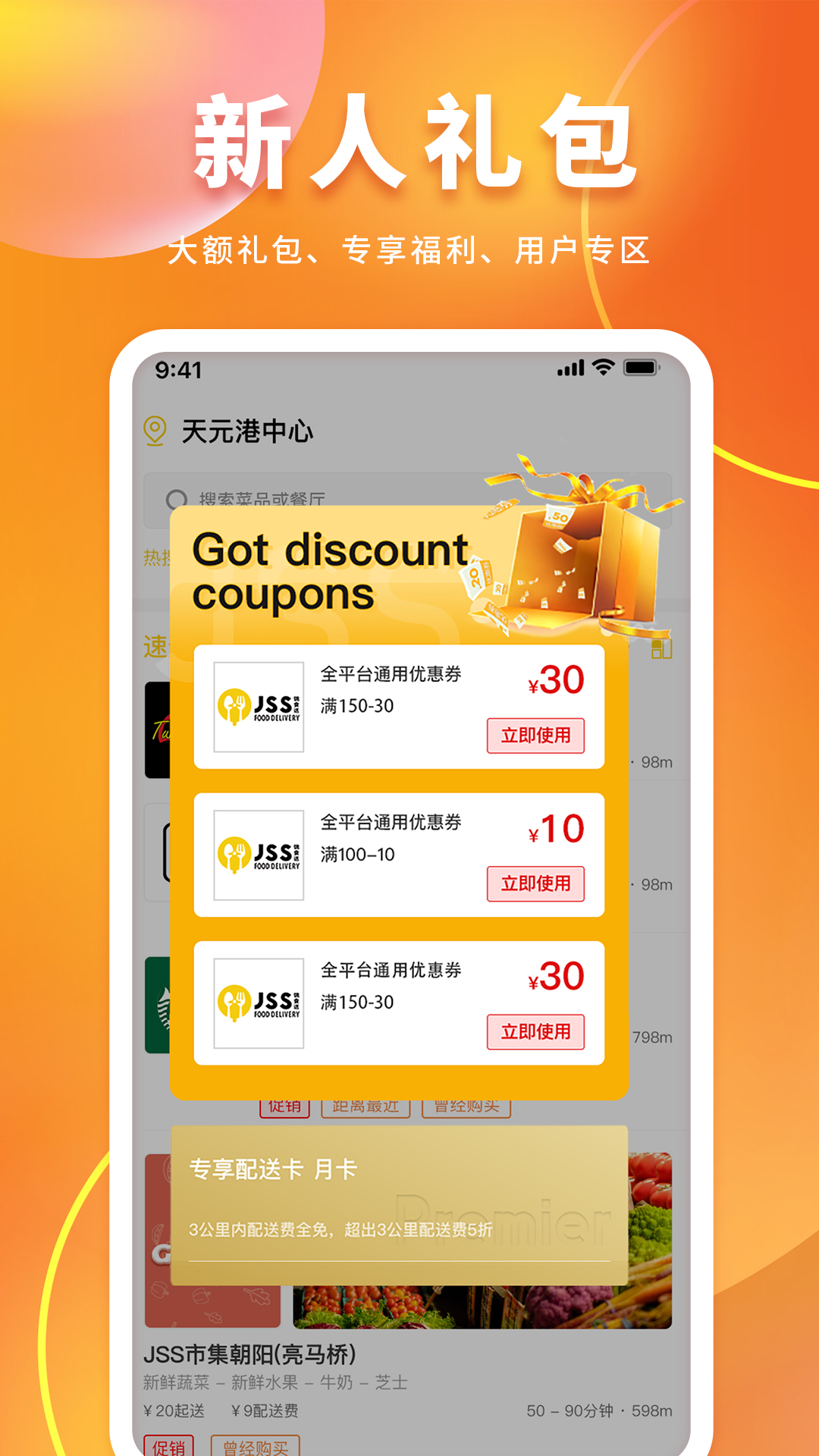 锦食送截图