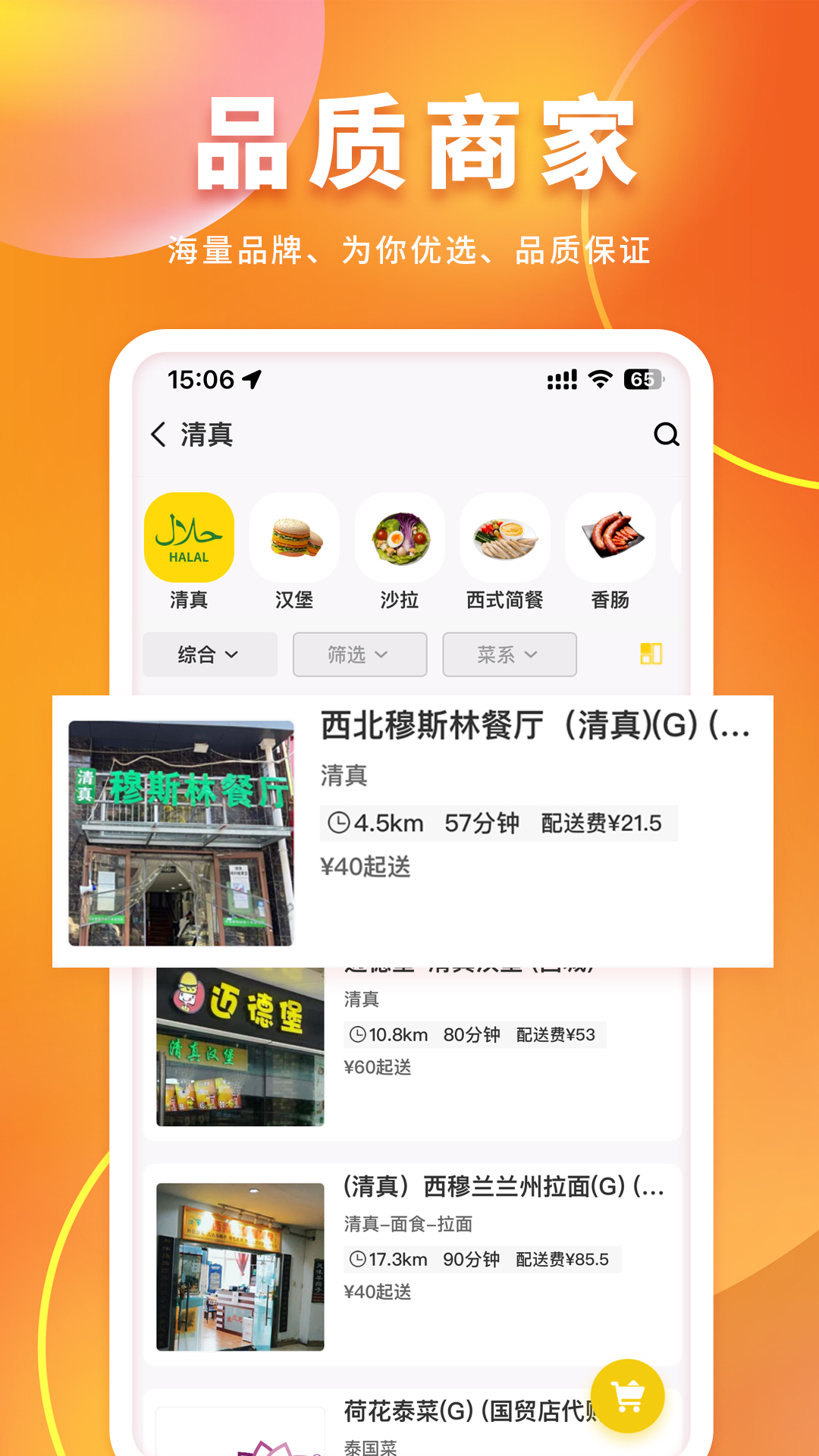 锦食送截图