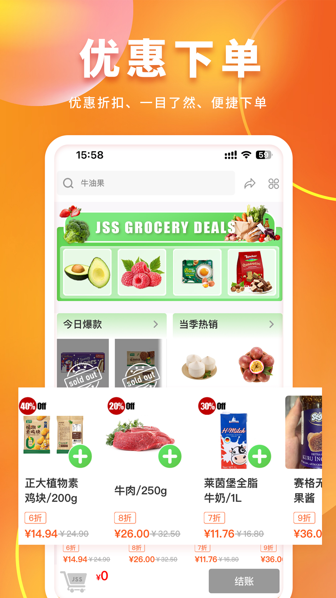 锦食送截图