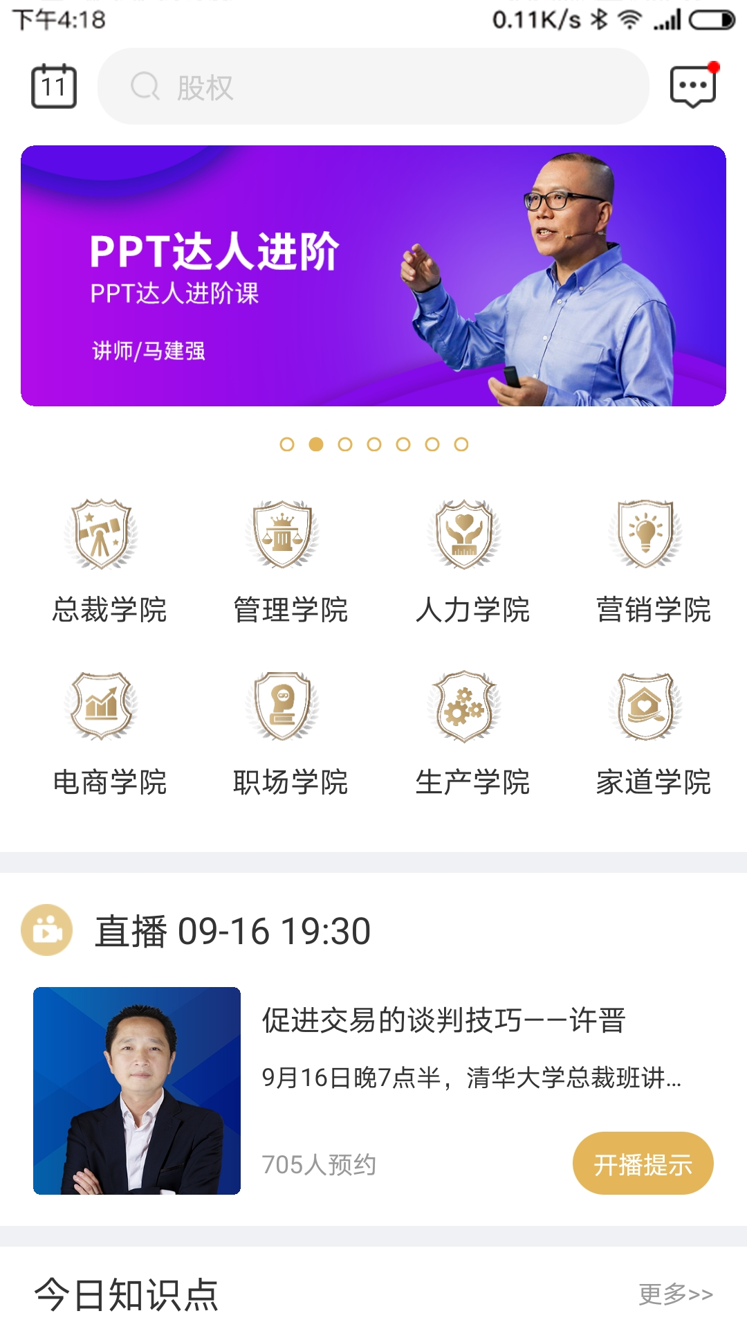 集盒大学截图